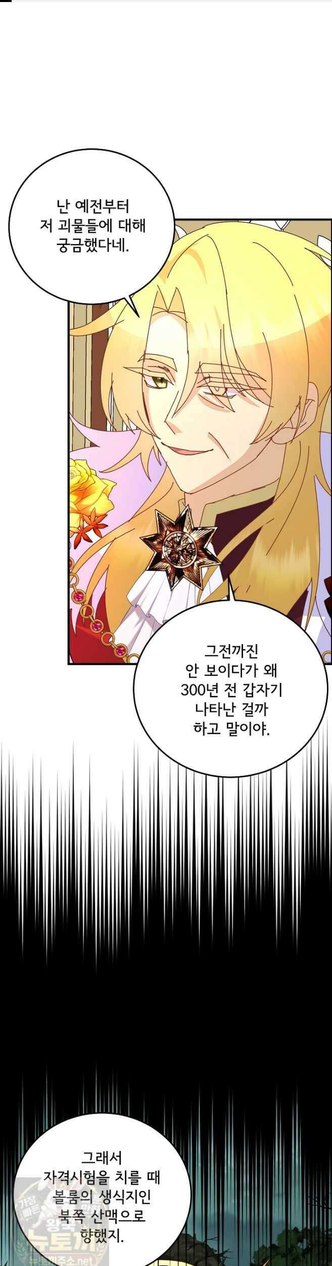 주인공들의 아이로 태어났다 103화 1