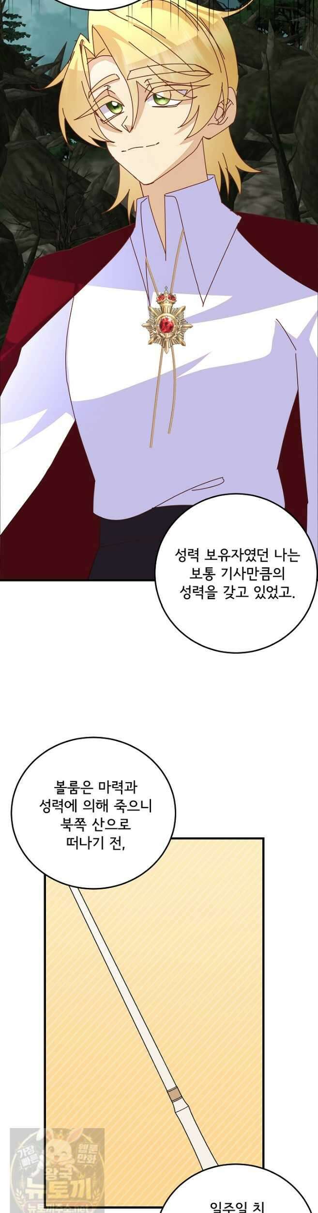 주인공들의 아이로 태어났다 103화 2