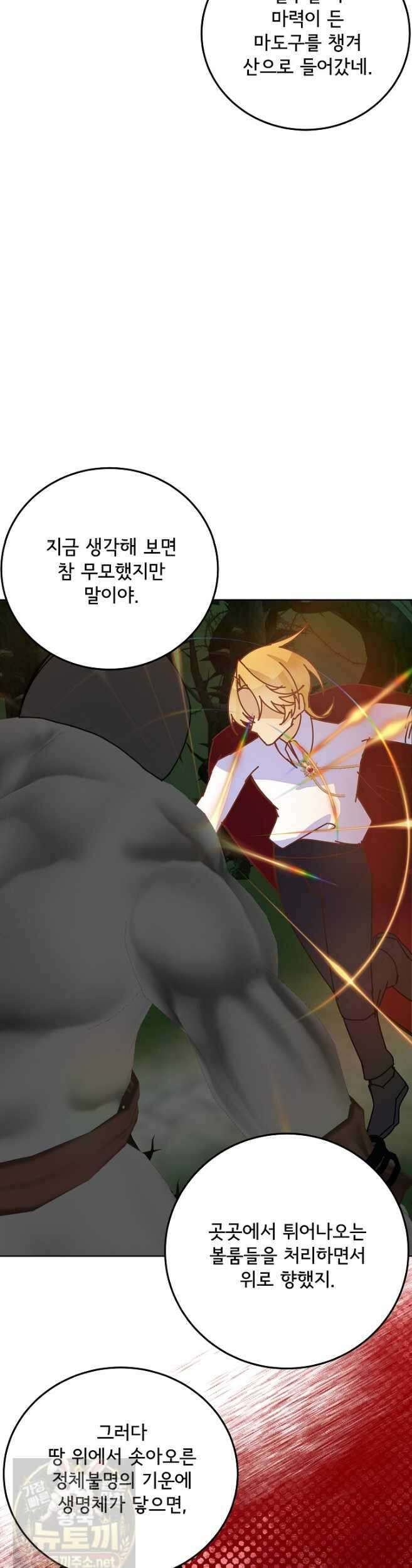 주인공들의 아이로 태어났다 103화 3