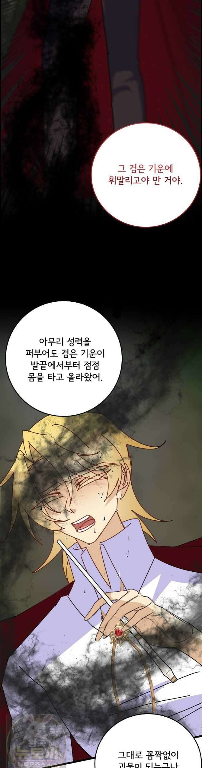 주인공들의 아이로 태어났다 103화 5