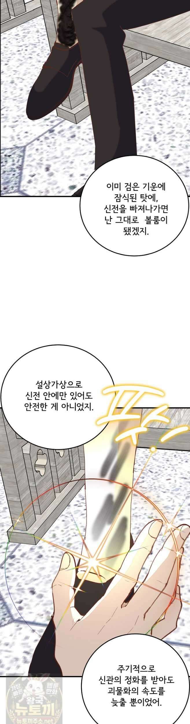 주인공들의 아이로 태어났다 103화 7