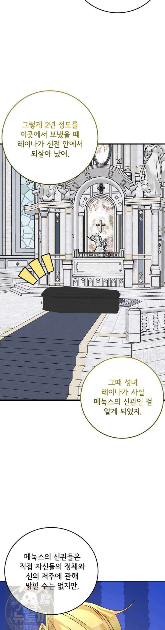 주인공들의 아이로 태어났다 103화 8