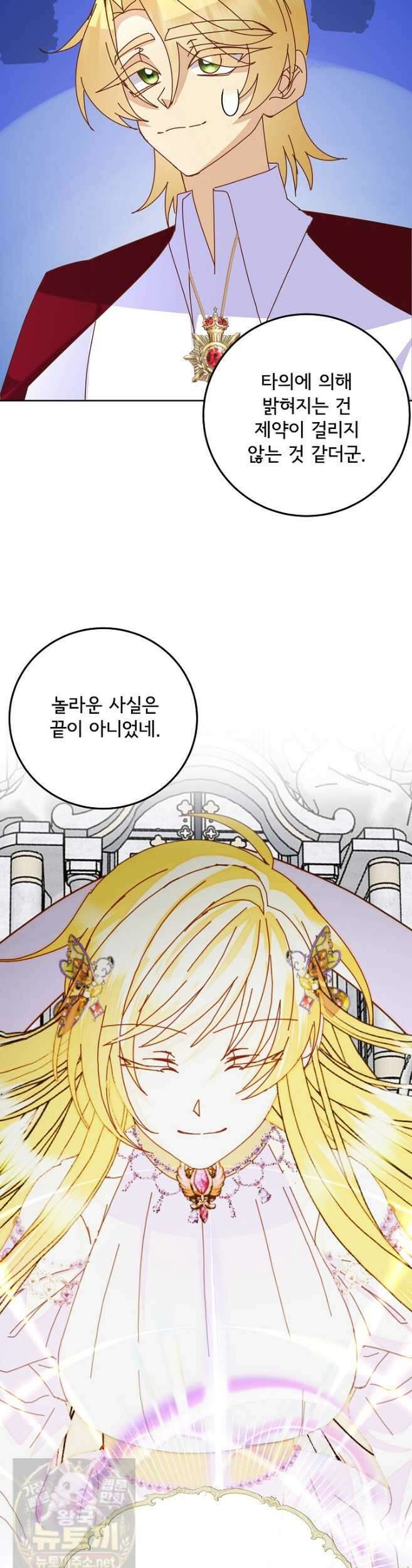 주인공들의 아이로 태어났다 103화 9