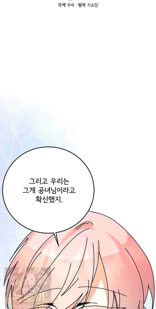 주인공들의 아이로 태어났다 103화 12