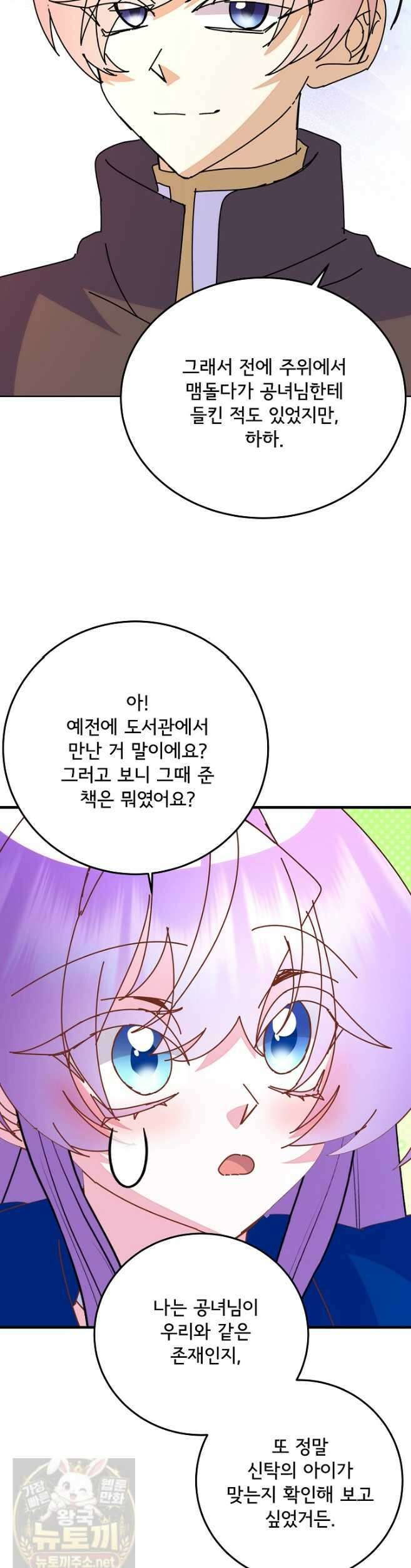 주인공들의 아이로 태어났다 103화 13