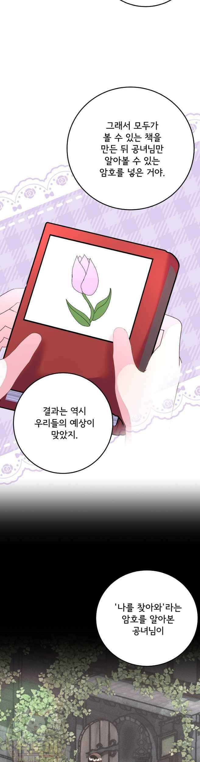 주인공들의 아이로 태어났다 103화 14