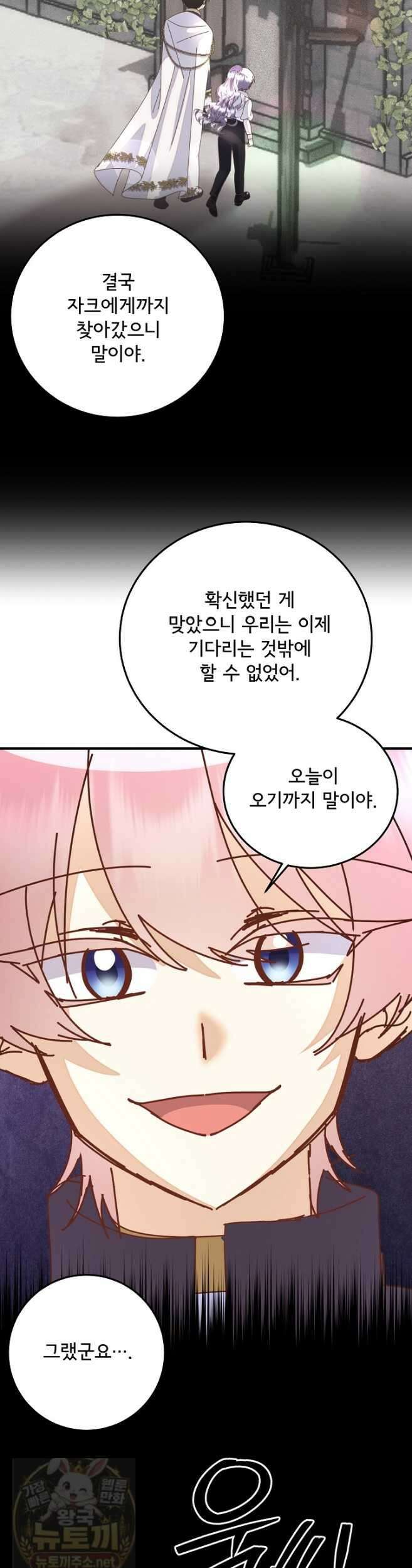 주인공들의 아이로 태어났다 103화 15