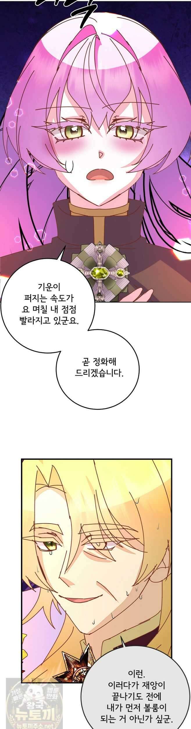 주인공들의 아이로 태어났다 103화 17