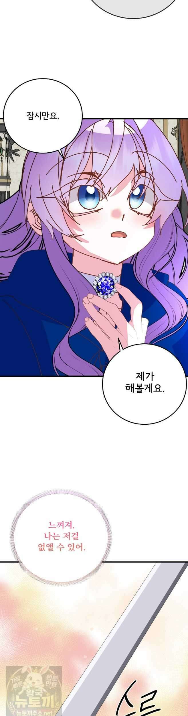 주인공들의 아이로 태어났다 103화 18