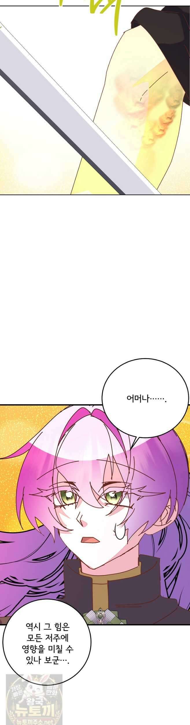 주인공들의 아이로 태어났다 103화 20