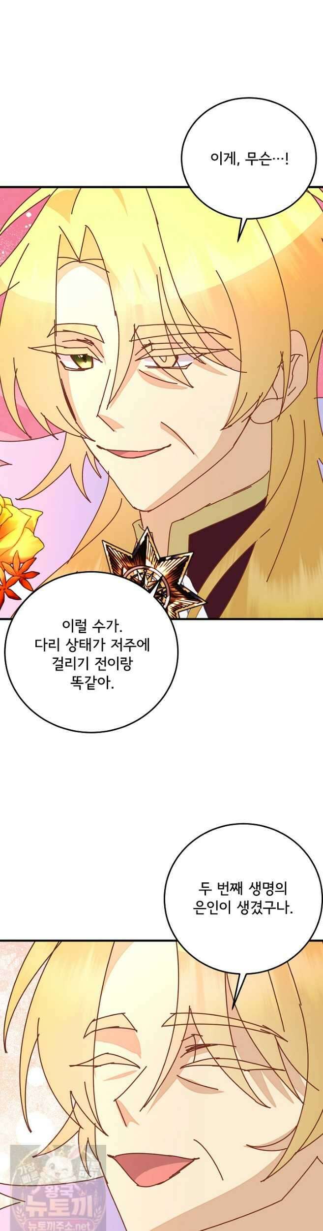 주인공들의 아이로 태어났다 103화 21