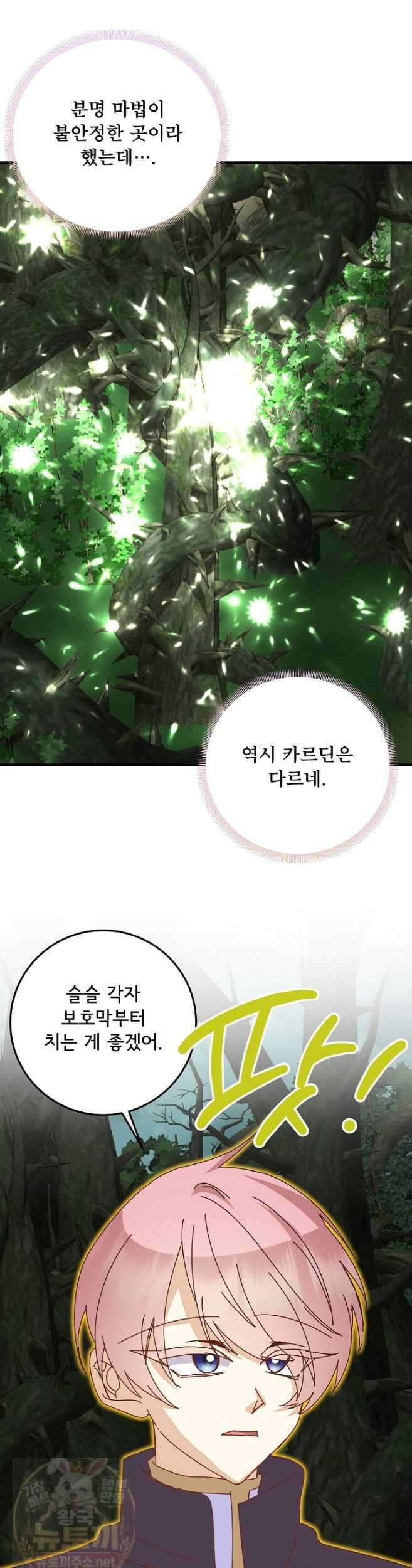 주인공들의 아이로 태어났다 103화 27