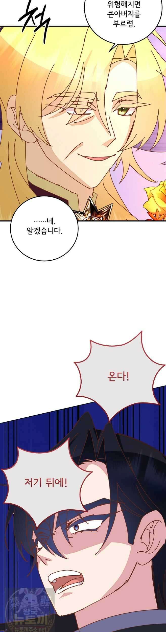 주인공들의 아이로 태어났다 103화 31