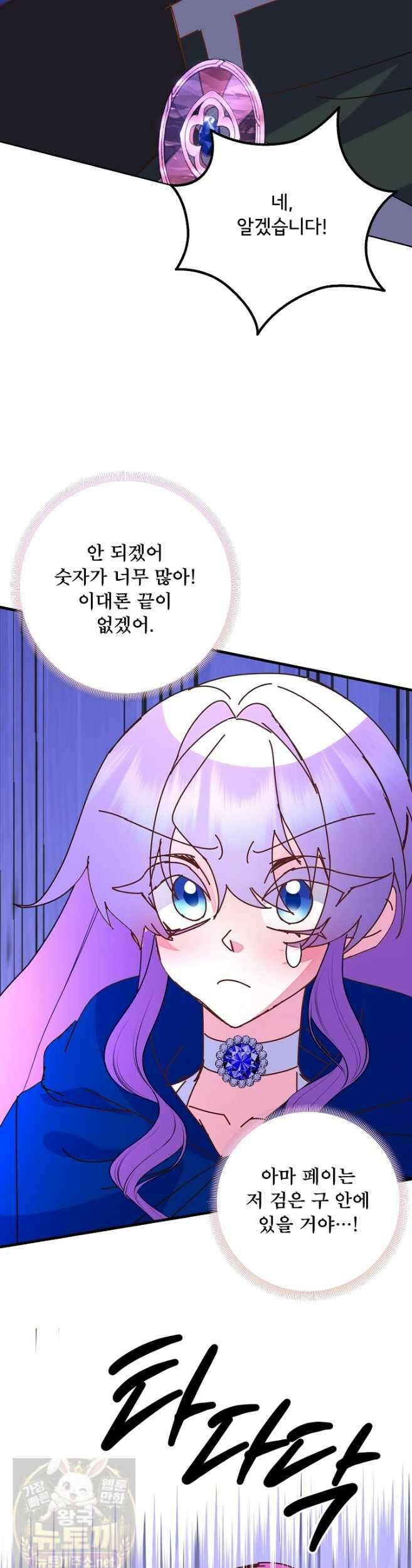 주인공들의 아이로 태어났다 103화 32