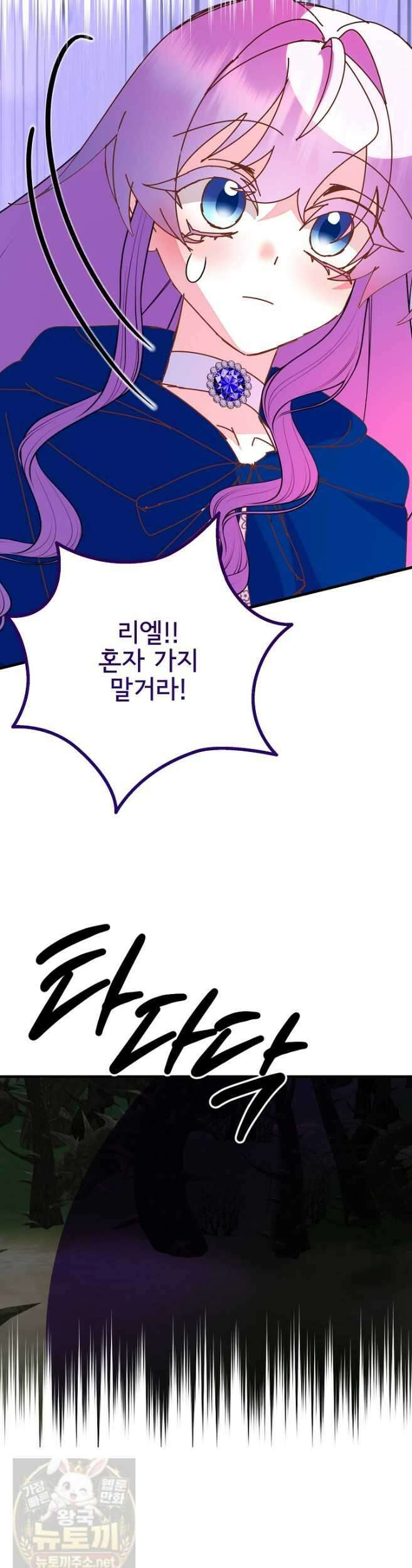 주인공들의 아이로 태어났다 103화 33