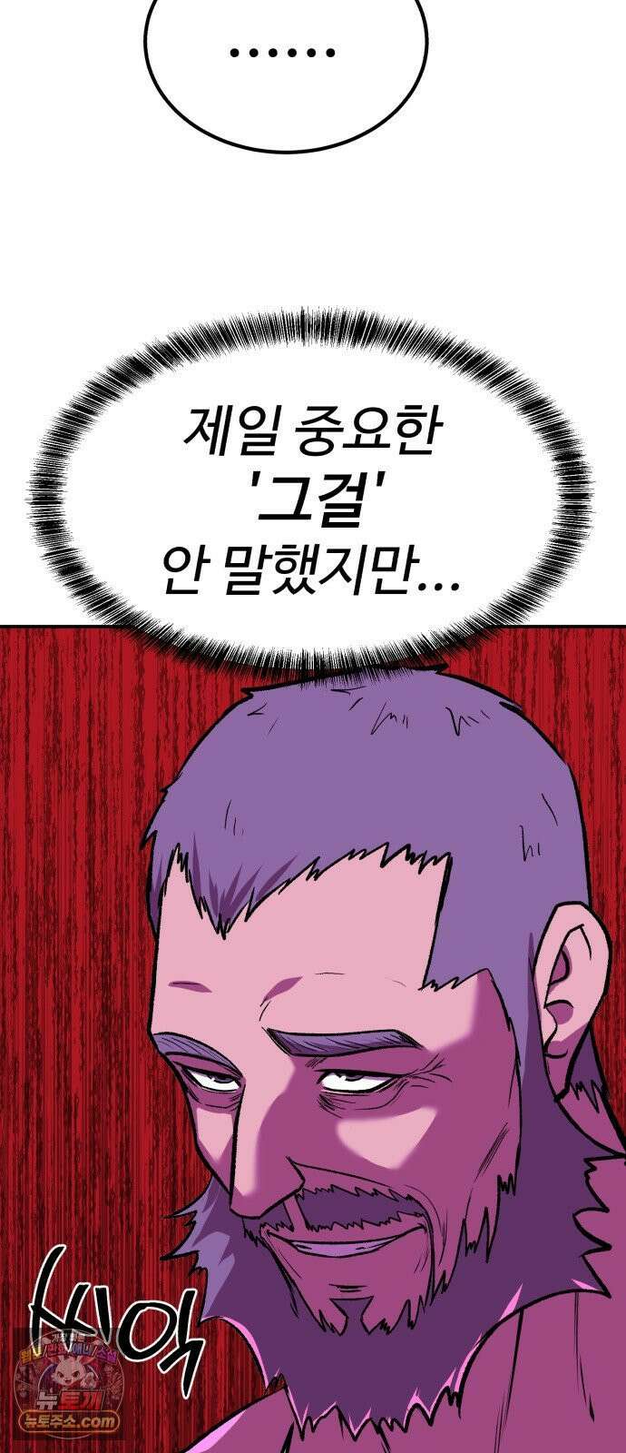 신이 되겠다 96화 바리공주 9