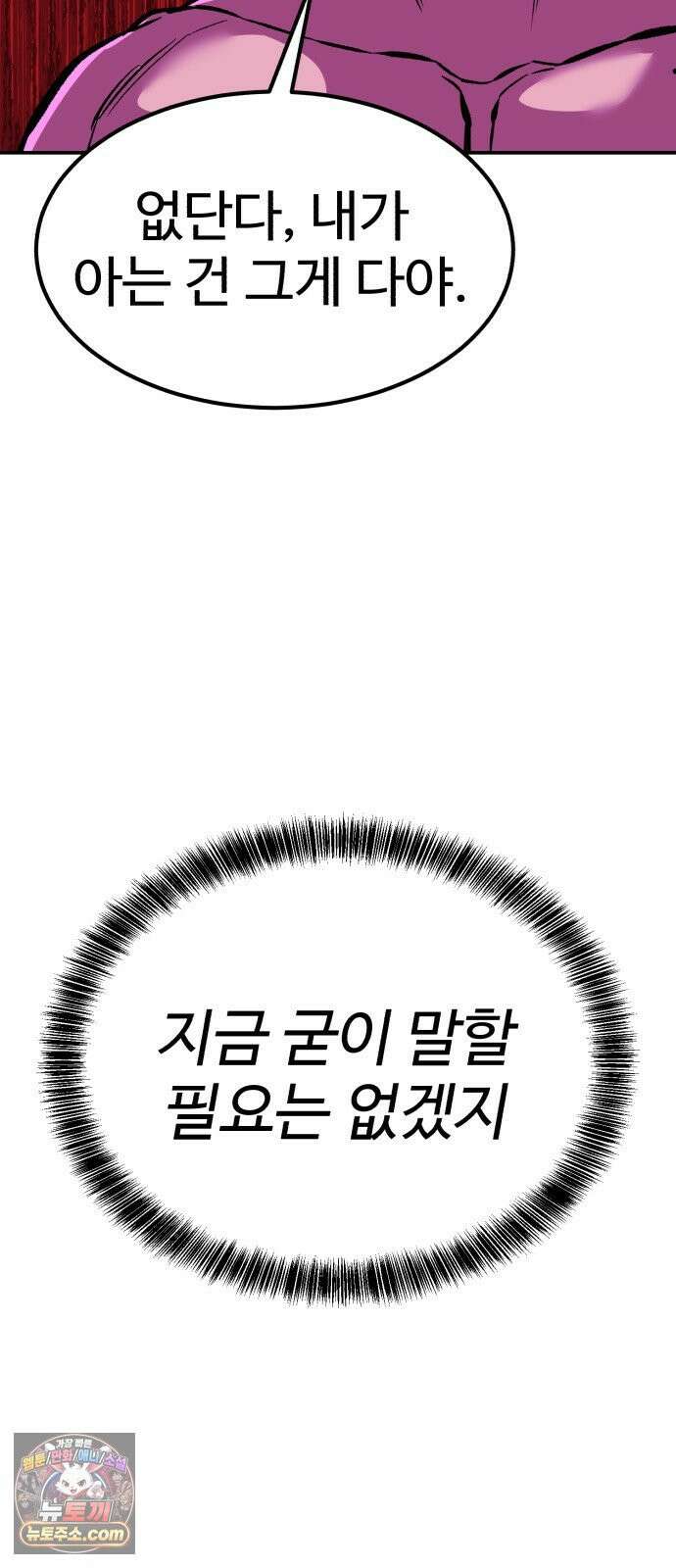 신이 되겠다 96화 바리공주 10