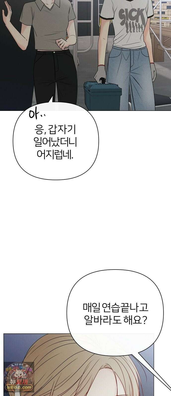 남주의 정석 85화 4