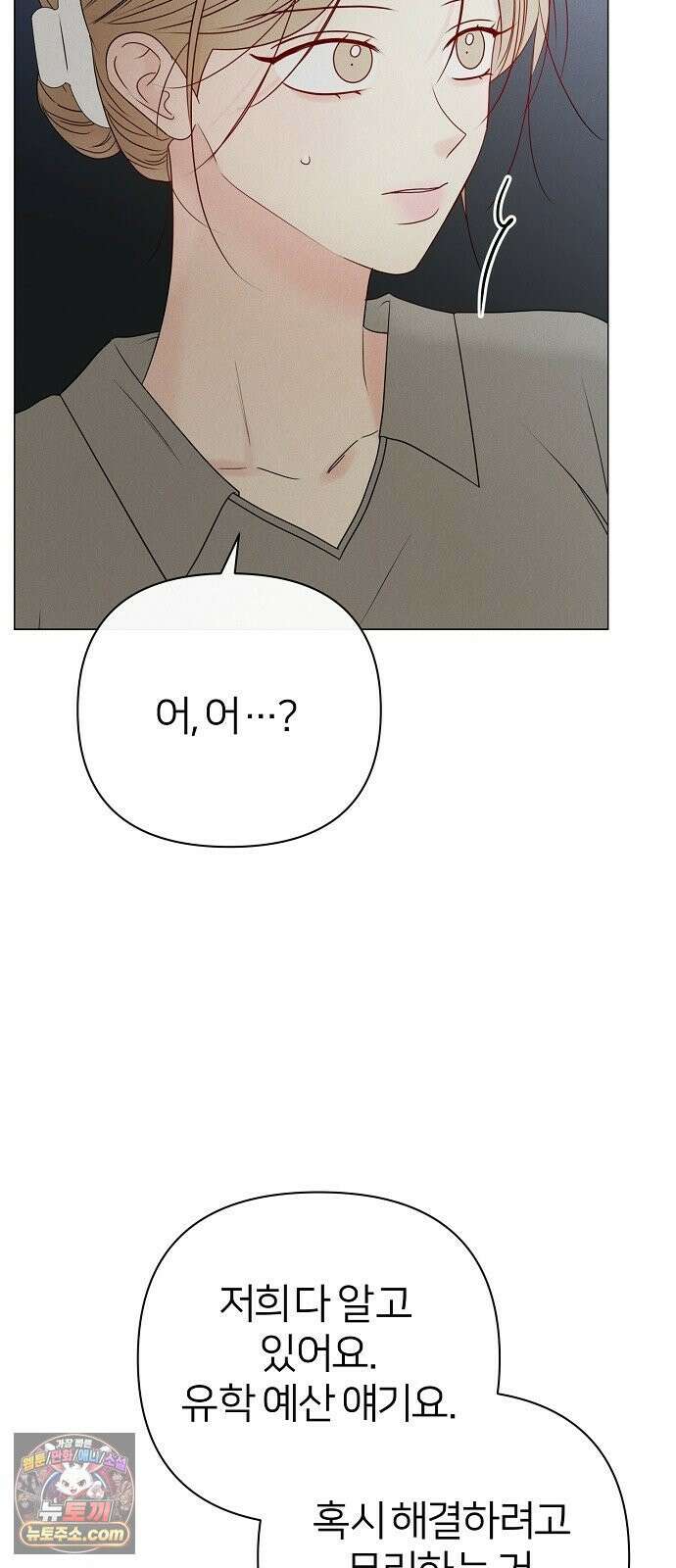 남주의 정석 85화 5