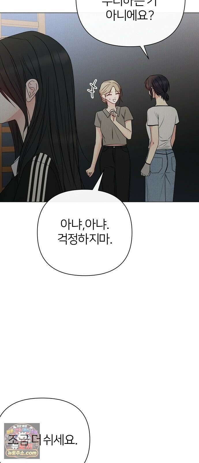 남주의 정석 85화 6