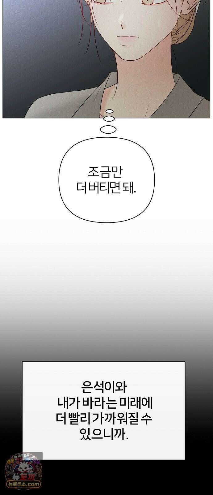 남주의 정석 85화 8