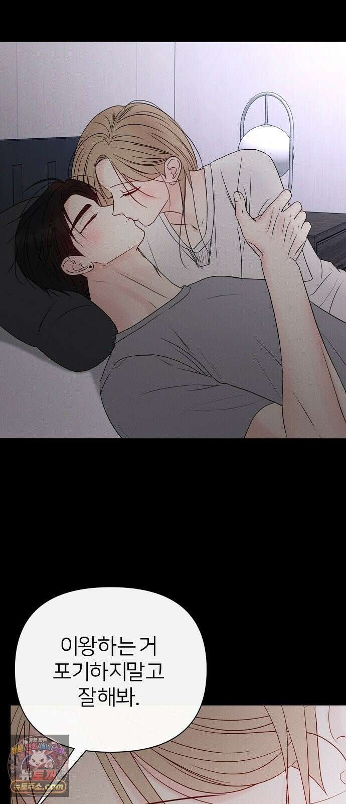 남주의 정석 85화 9