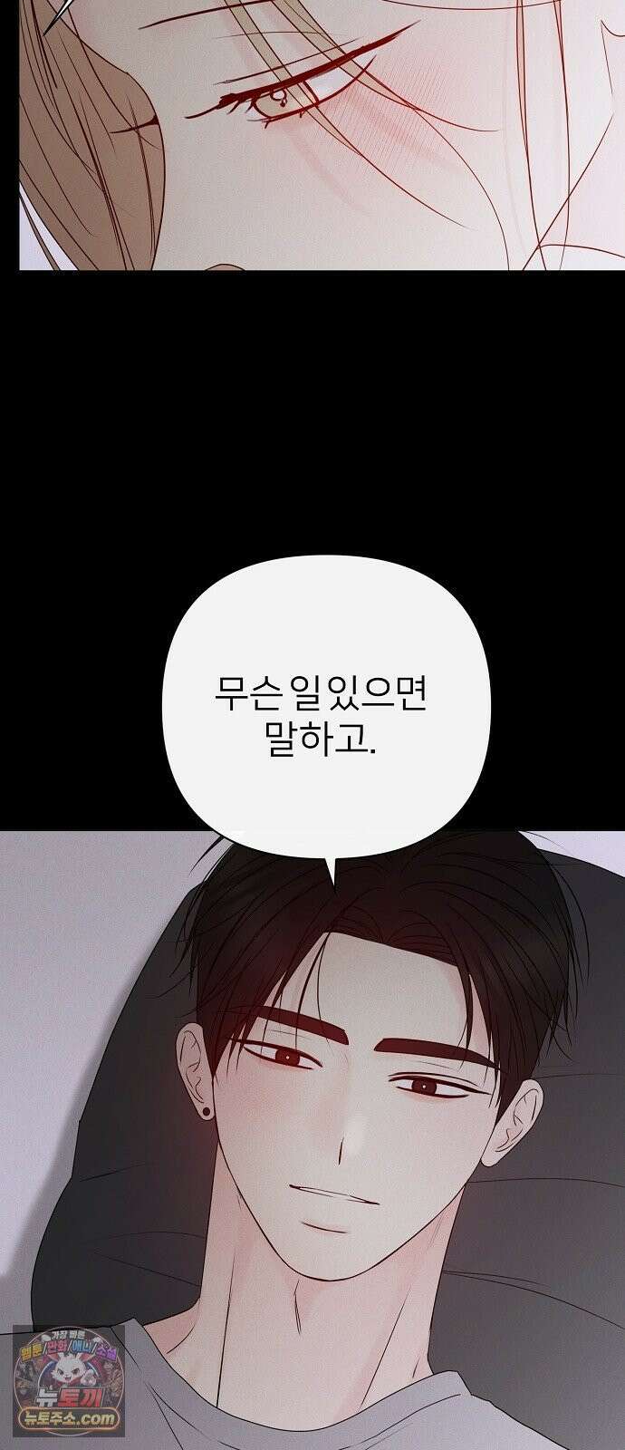 남주의 정석 85화 10