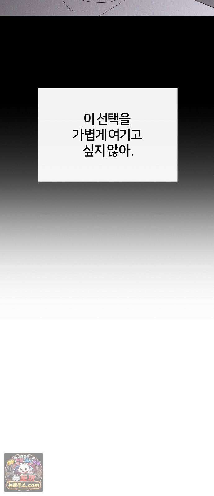 남주의 정석 85화 11