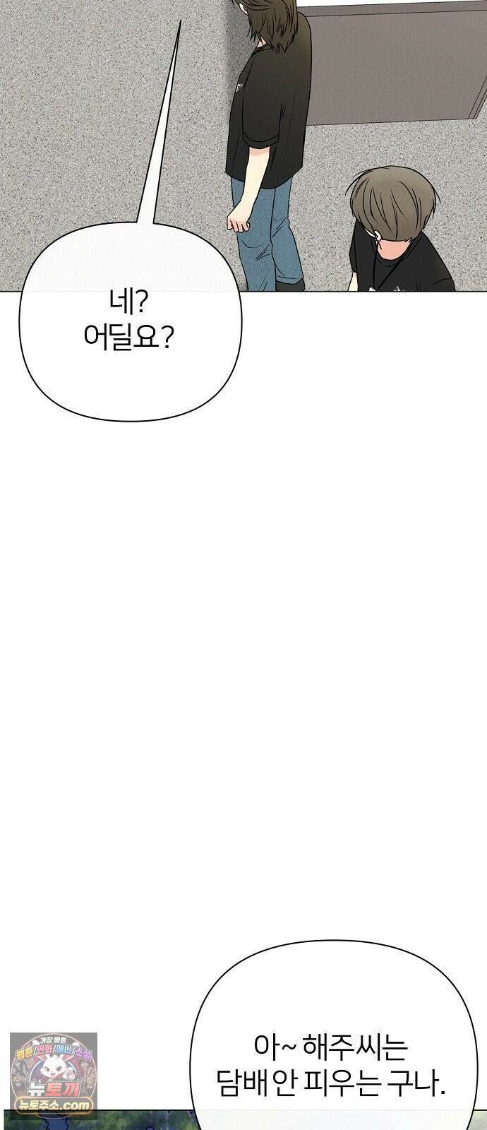 남주의 정석 85화 14
