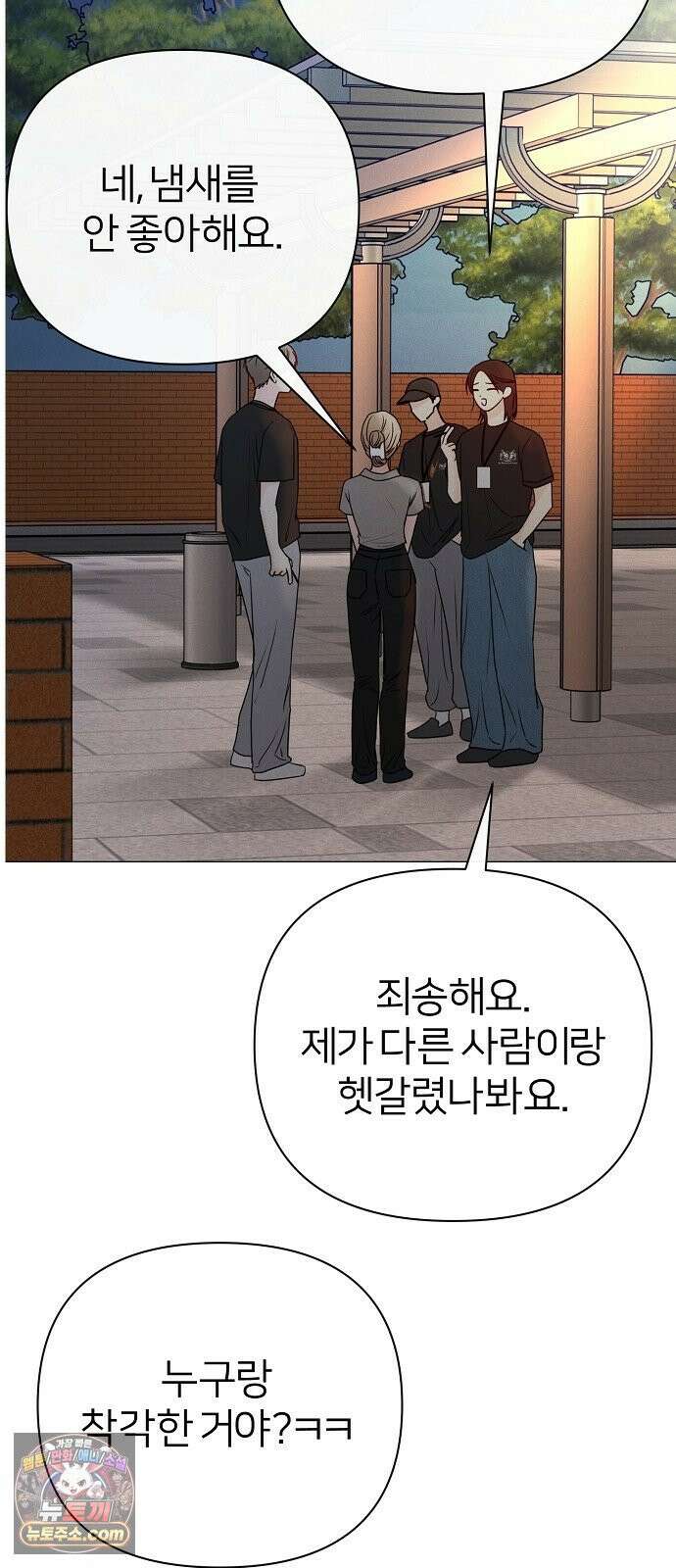 남주의 정석 85화 15