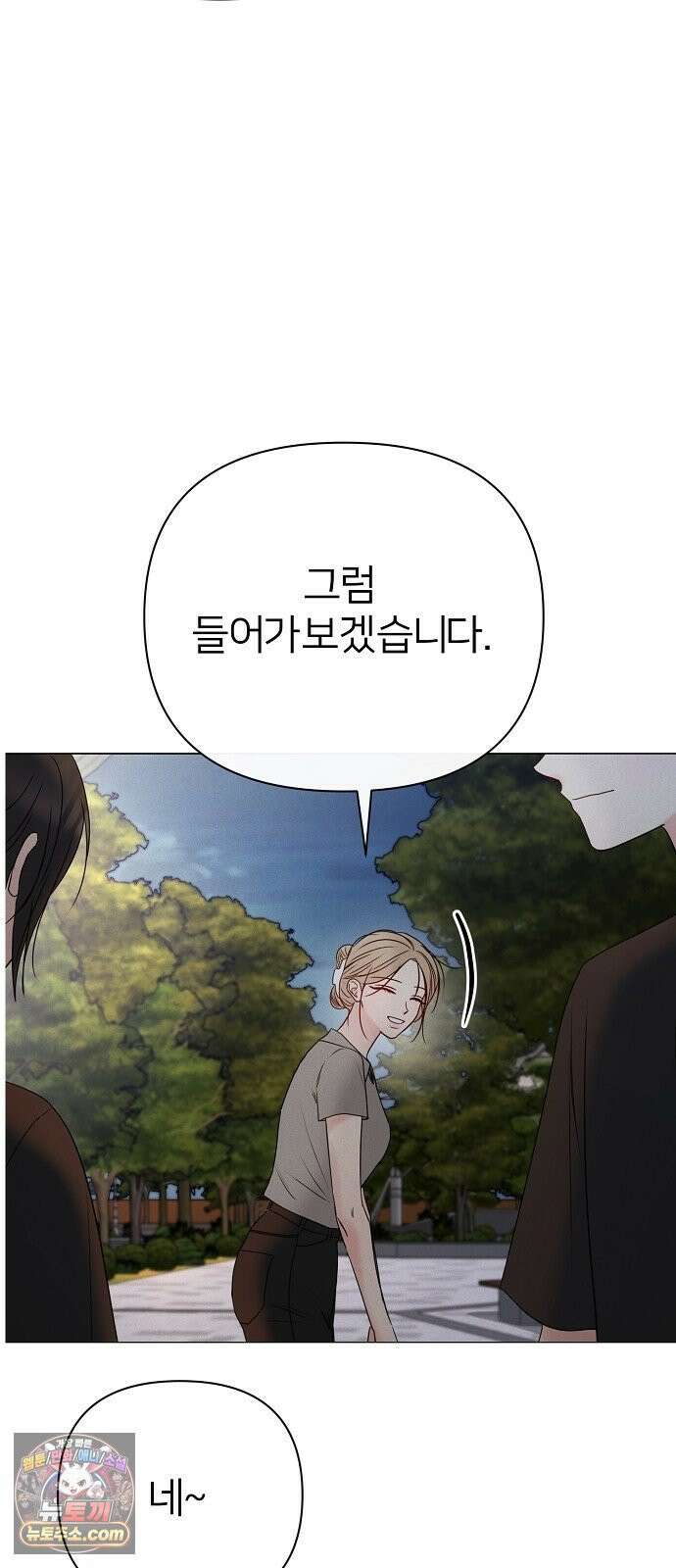 남주의 정석 85화 16