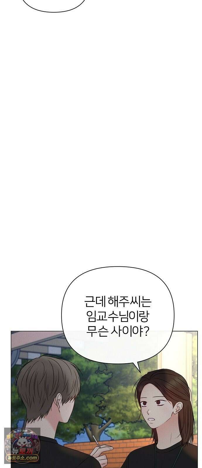 남주의 정석 85화 17