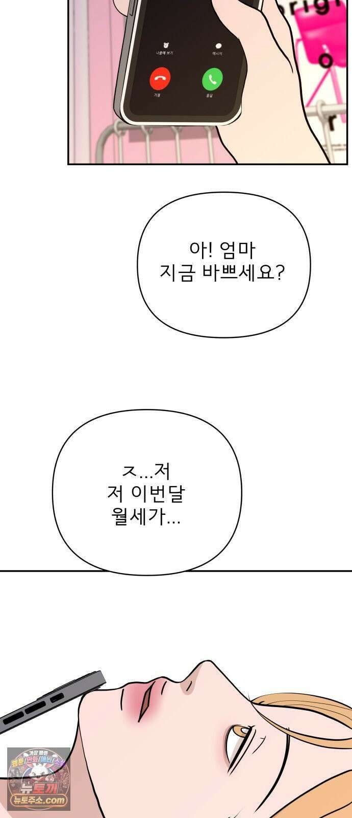 로맨스 저주 59화 3