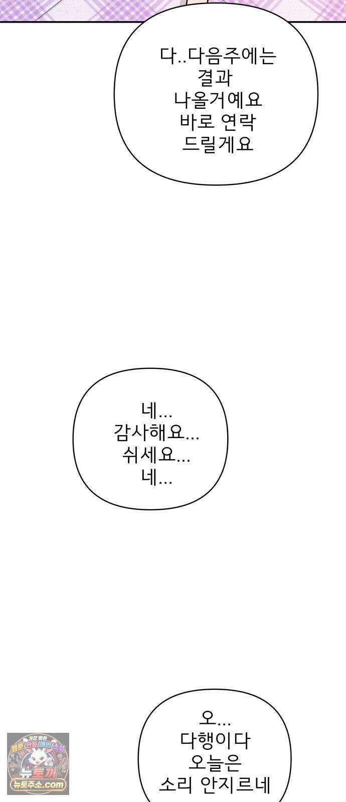 로맨스 저주 59화 5