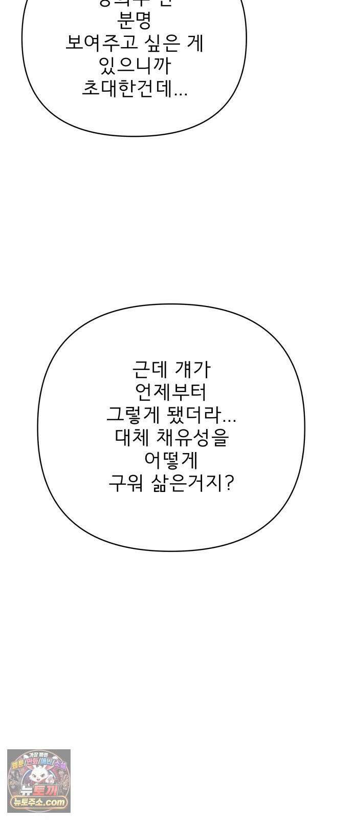 로맨스 저주 59화 9