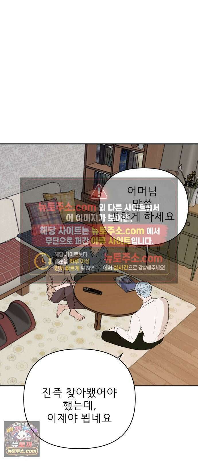 로맨스 저주 63화 3