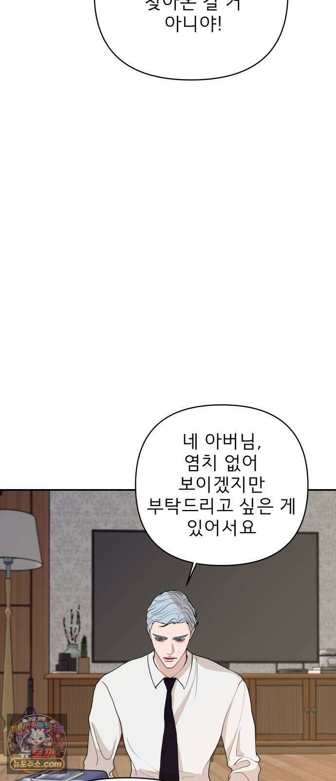 로맨스 저주 63화 5