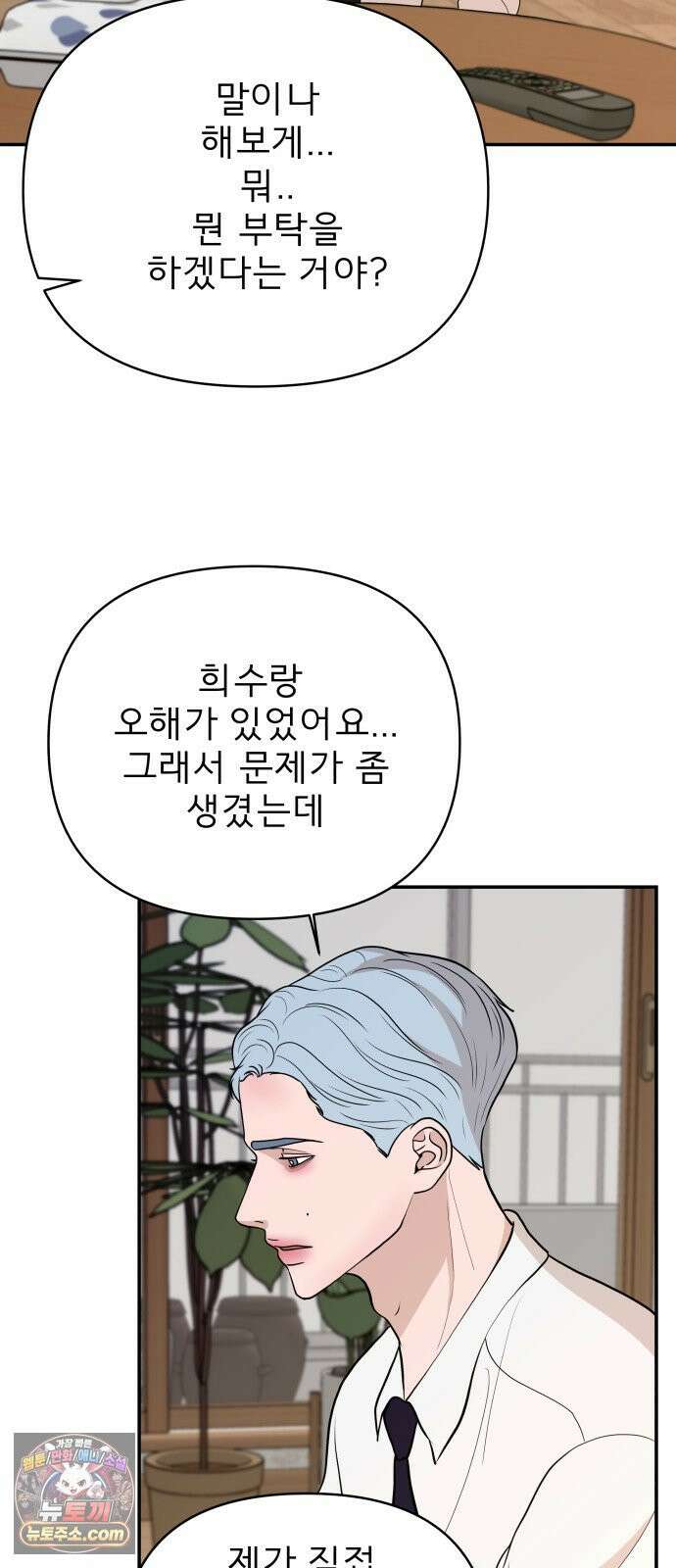 로맨스 저주 63화 6