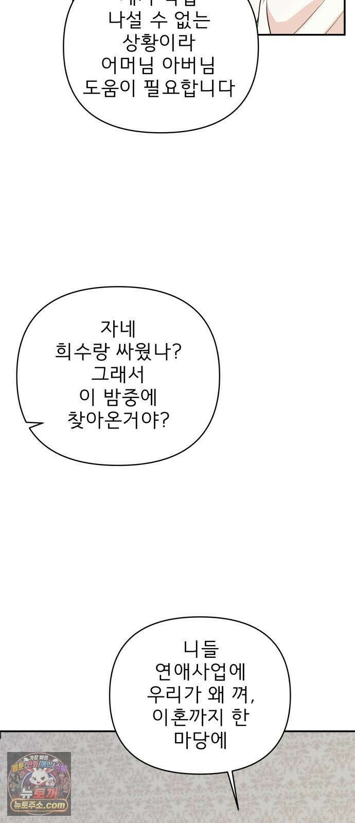 로맨스 저주 63화 7