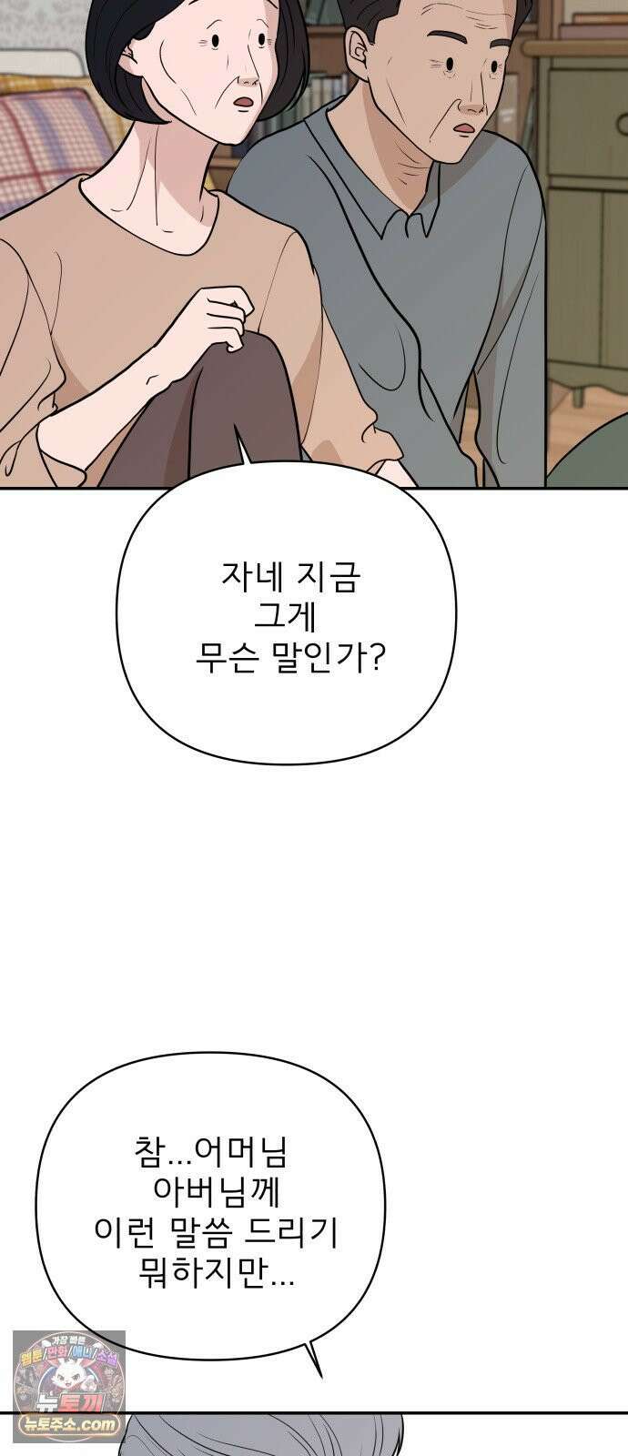 로맨스 저주 63화 10