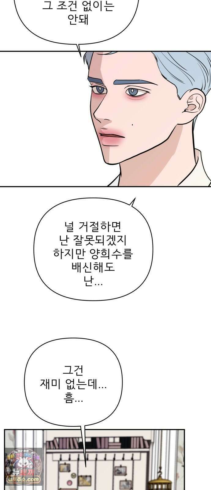 로맨스 저주 72화 9