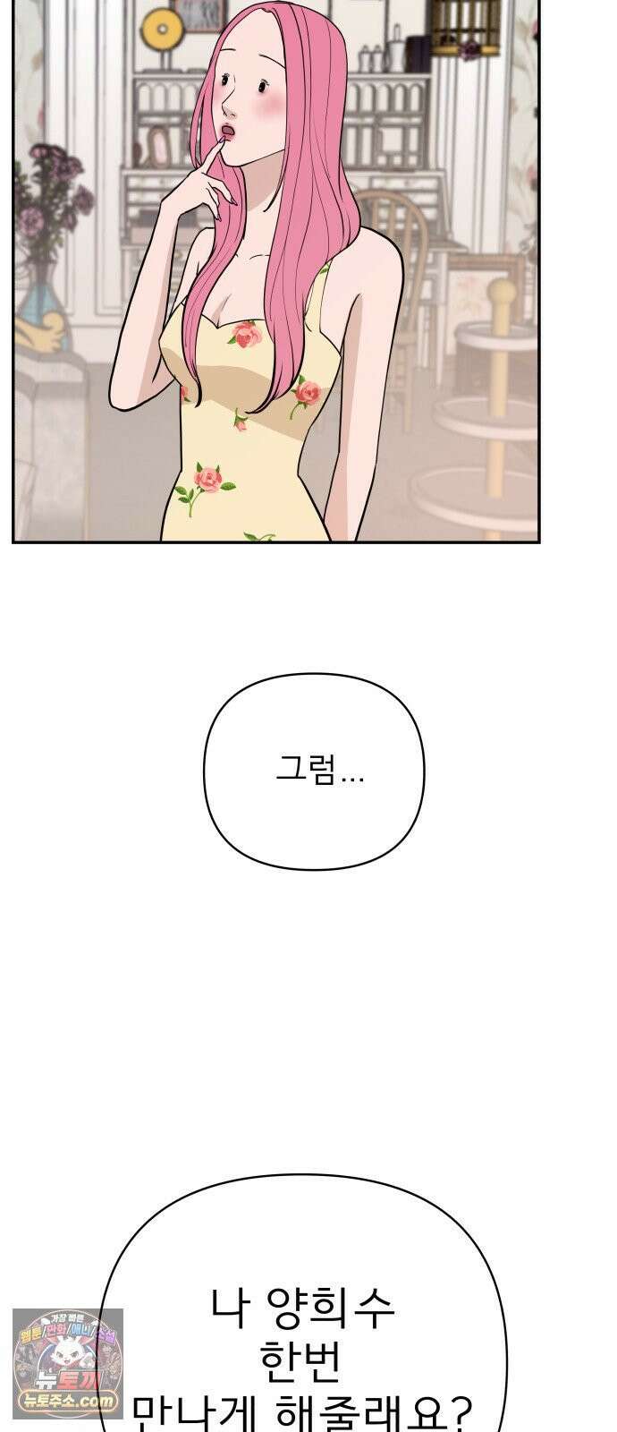 로맨스 저주 72화 10
