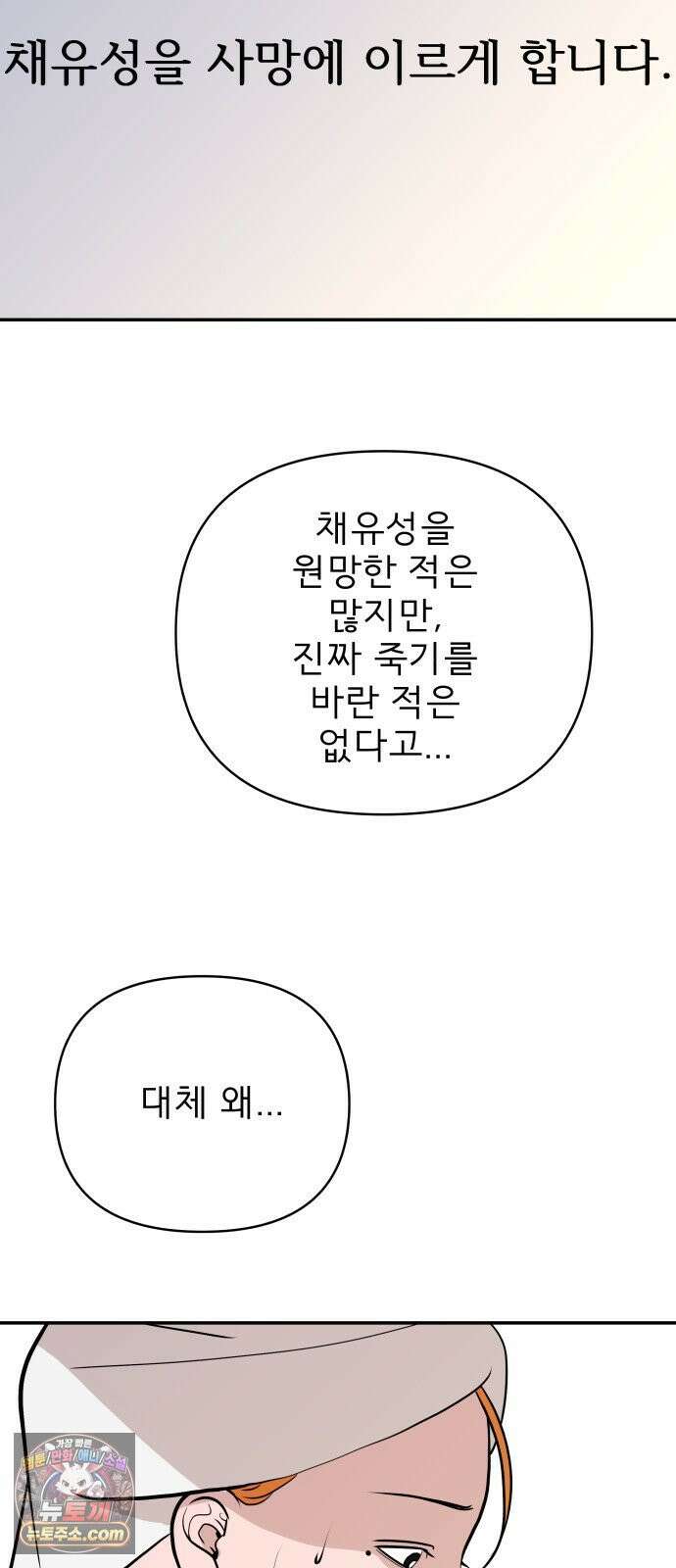 로맨스 저주 72화 16