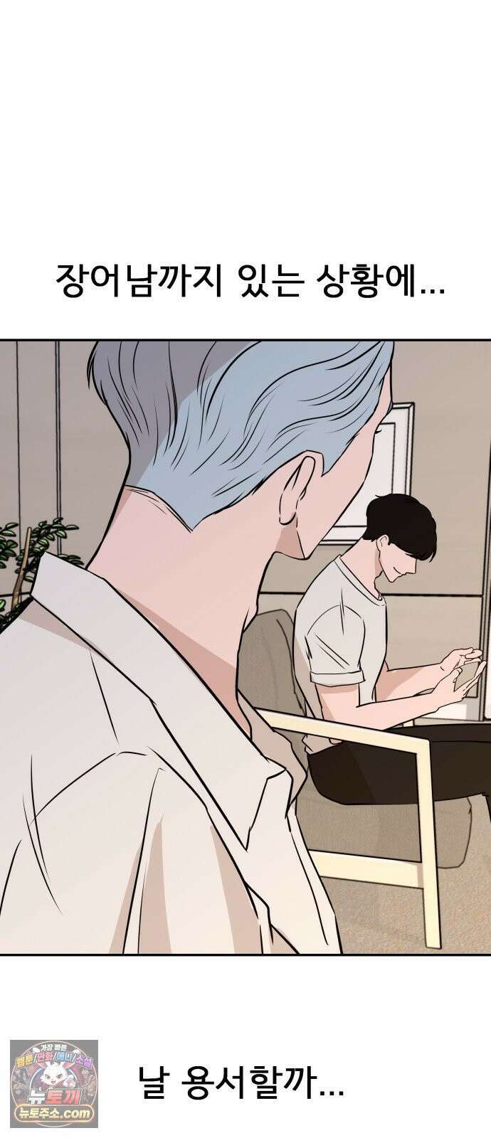 로맨스 저주 79화 7