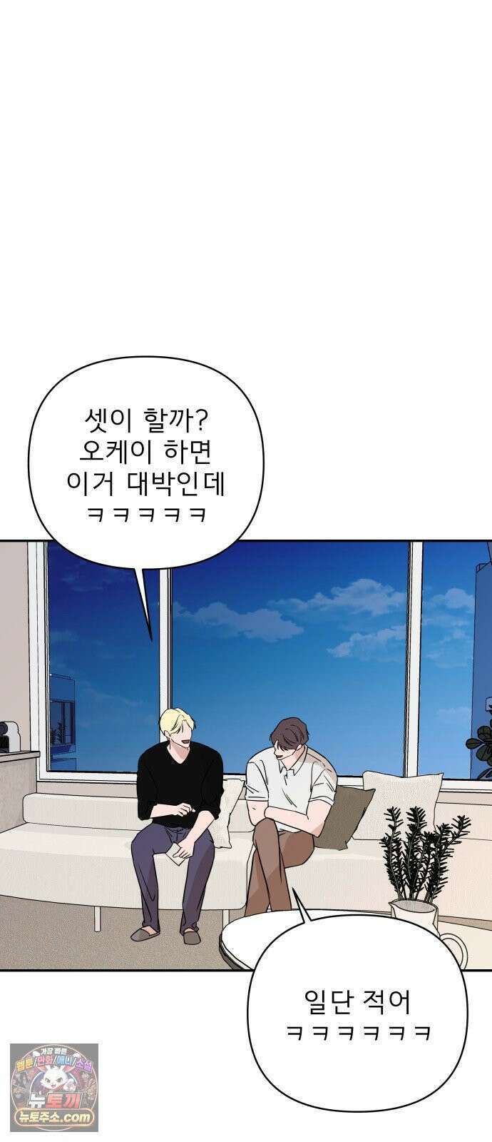 로맨스 저주 79화 8