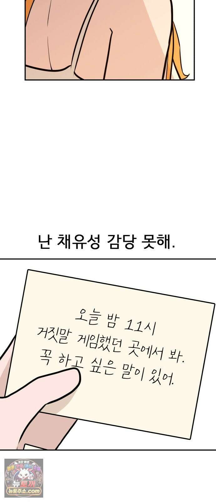 로맨스 저주 79화 16