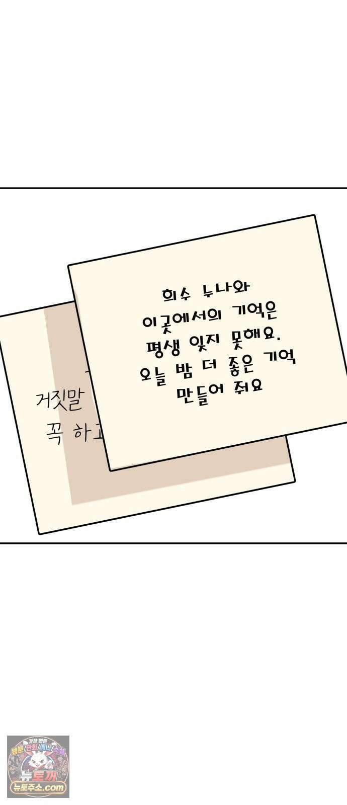 로맨스 저주 79화 17