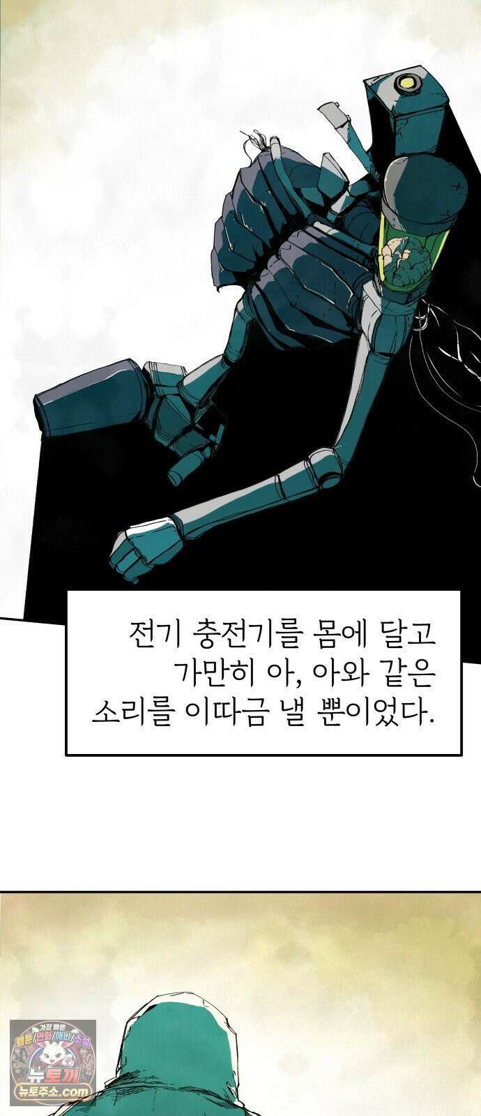 비인간서사 1 · 권태 8