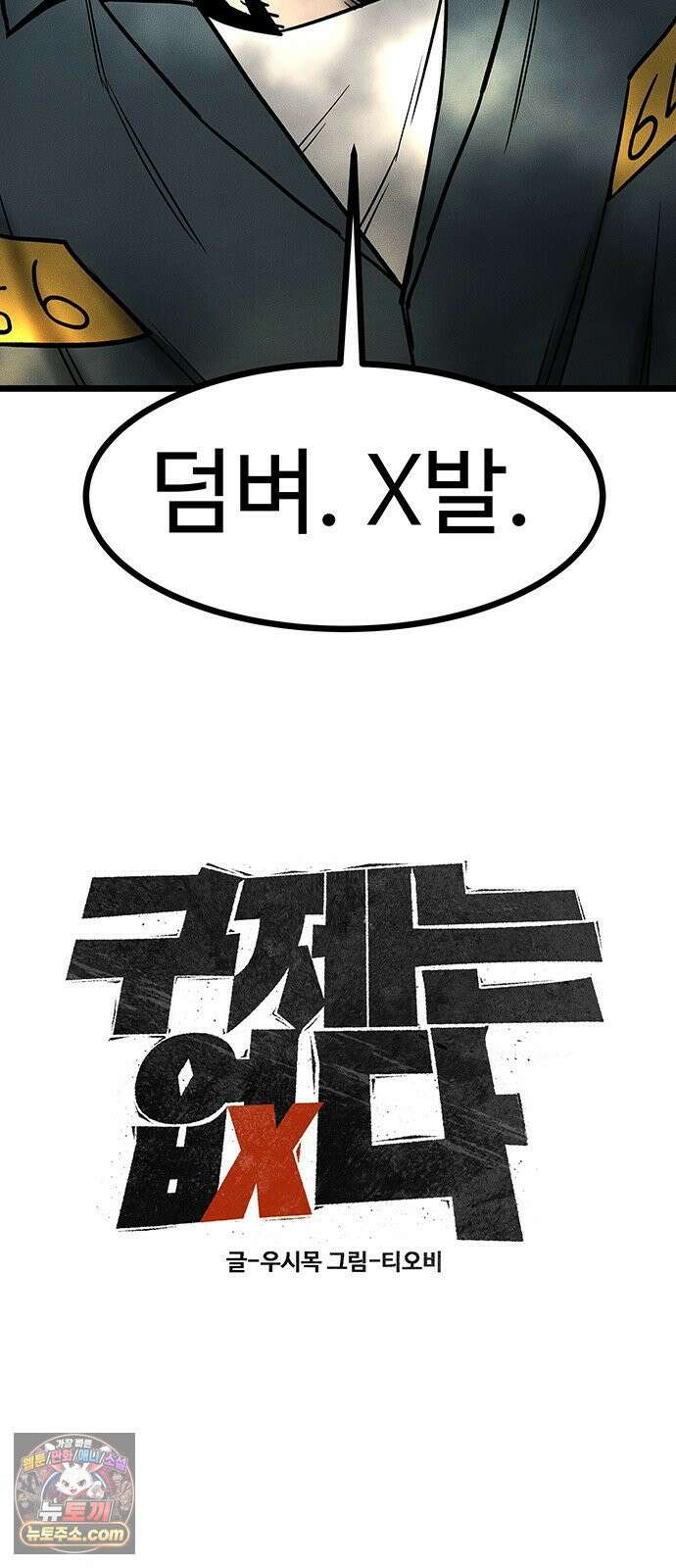 구제는 없다 8화 5