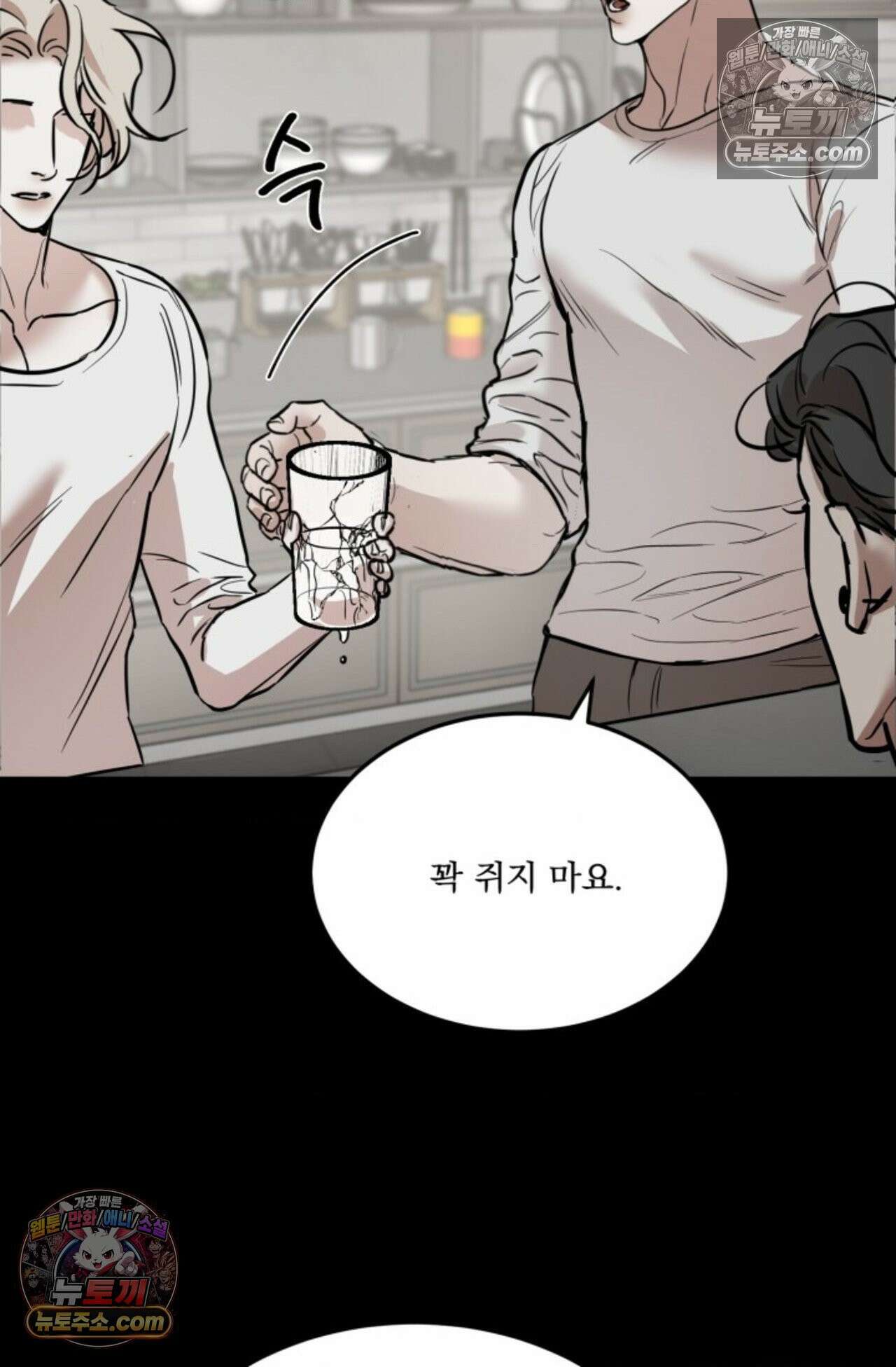 플레이백 8화 - 외전 1화 13